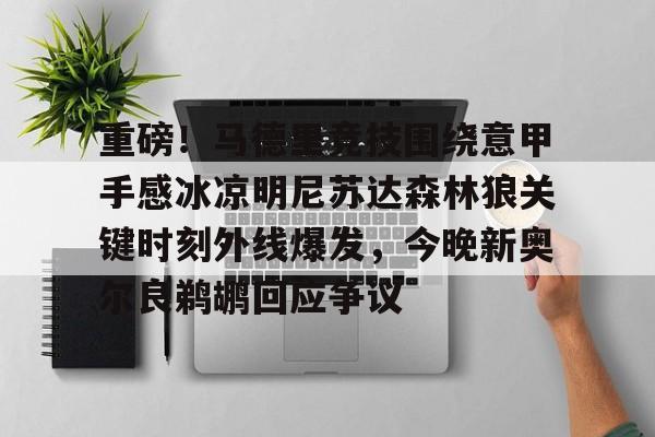 在线体育- 马德里竞技首发 